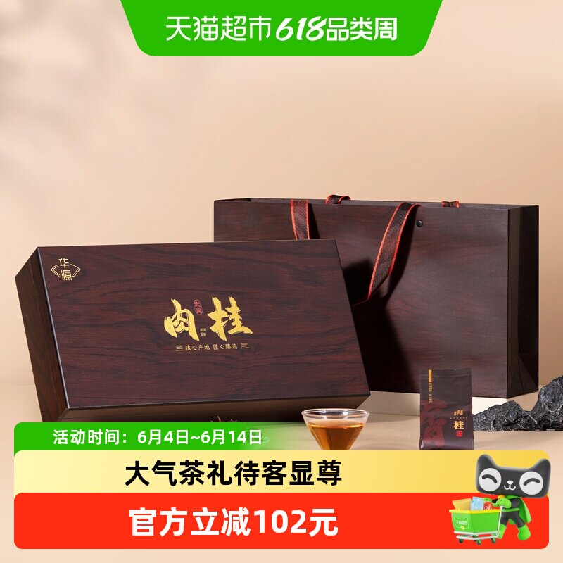 华源特级武夷山肉桂茶叶 浓香型乌龙茶岩茶 送礼送长辈木纹礼盒装