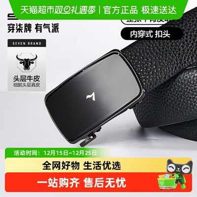 柒牌男士头层牛皮腰带皮带