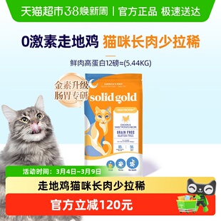 【下拉详情享补贴】素力高进口鸡肉鲜肉高蛋白无谷全价猫粮