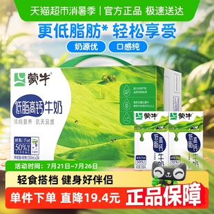 蒙牛低脂高钙牛奶优质乳蛋白营养早餐口感醇厚更低脂肪