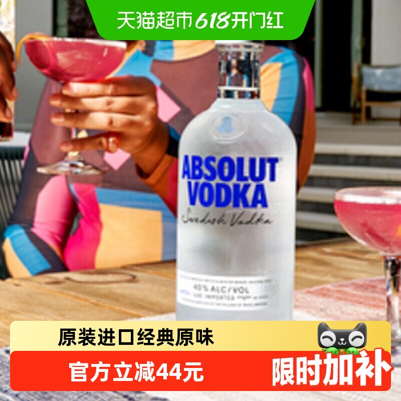 【进口】Absolut绝对伏特加原味1L×1瓶烈酒洋酒鸡尾酒基酒特调
