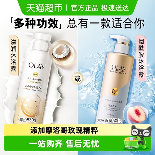 OLAY椰奶玫瑰补水沐浴露大瓶