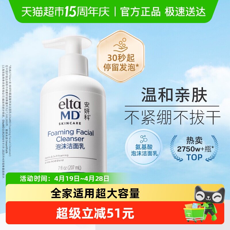 Elta MD安妍科氨基酸洁面泡沫洗面奶207ml 保湿不紧绷