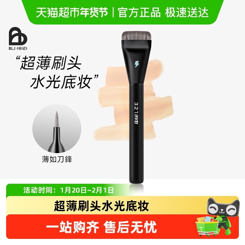 BLJ粉底一字粉底刷无痕平头粉底液专用扁头刷底妆CP不吃粉化妆刷,彩妆/香水/美妆工具,化妆/美容工具,淘宝优惠券,粉丝福利购,淘宝优惠卷
