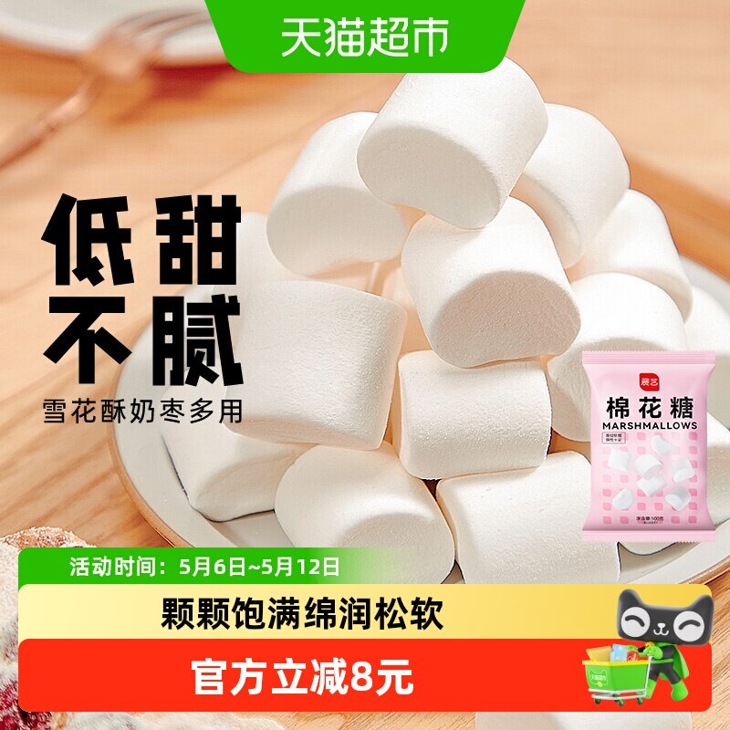 展艺原味棉花糖儿童圣诞零食牛轧糖奶枣糕雪花酥材料黄油烘焙原料