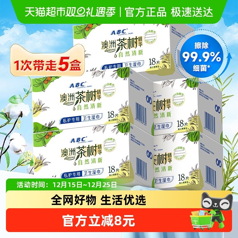 ABC私处卫生洁阴护理女性湿巾