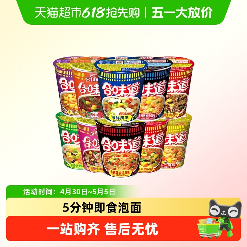 NISSIN日清合味道虾仁香辣海鲜冬阴功牛肉面小杯面速食泡面方便面