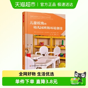 著 桑德拉·邓肯等 万千教育学前儿童视角 幼儿园班级环境创设