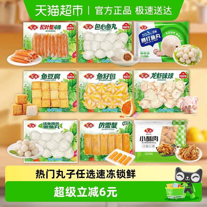 【选7件】安井速冻火锅食材关东煮麻辣烫鱼豆腐鱼丸子烧烤