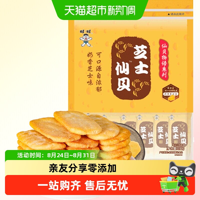 旺旺芝士仙贝膨化零食儿童馋嘴食品休闲美食