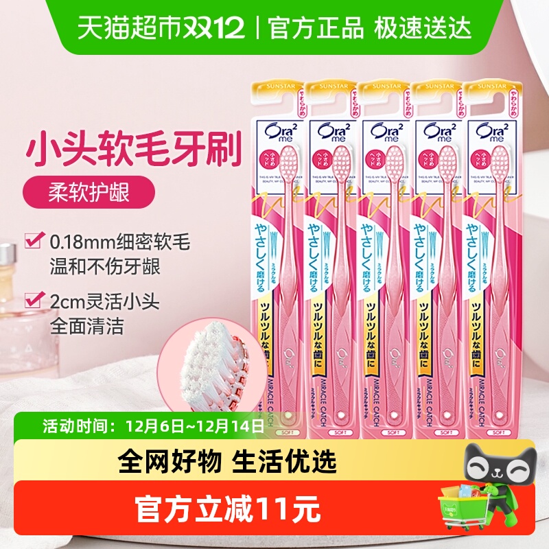 皓乐齿/Ora2刷头超细毛牙刷