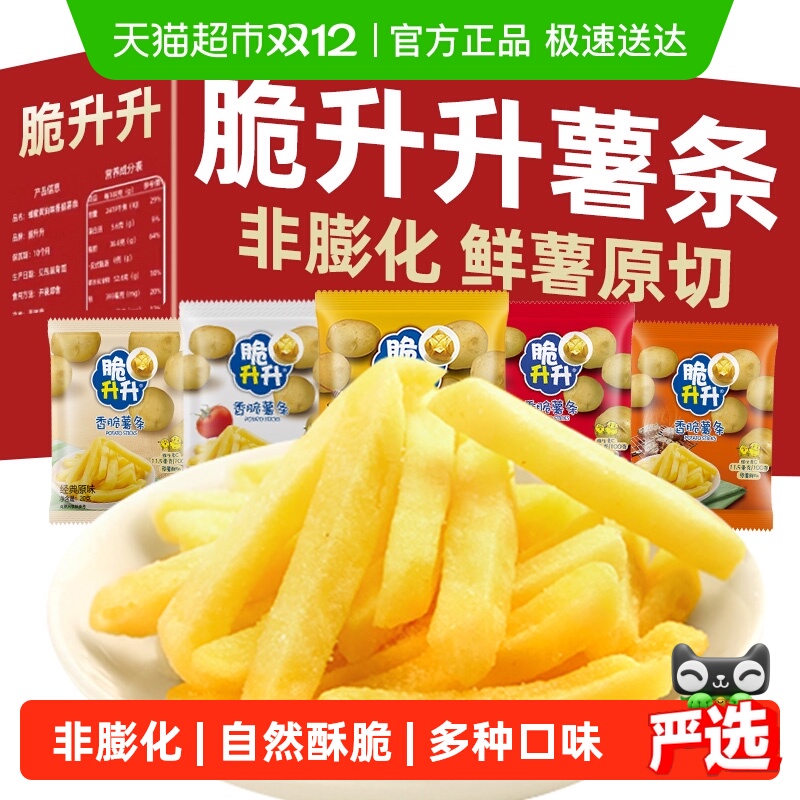 国产脆升升多口味薯条礼包非膨化食品办公室休闲儿童零食10包
