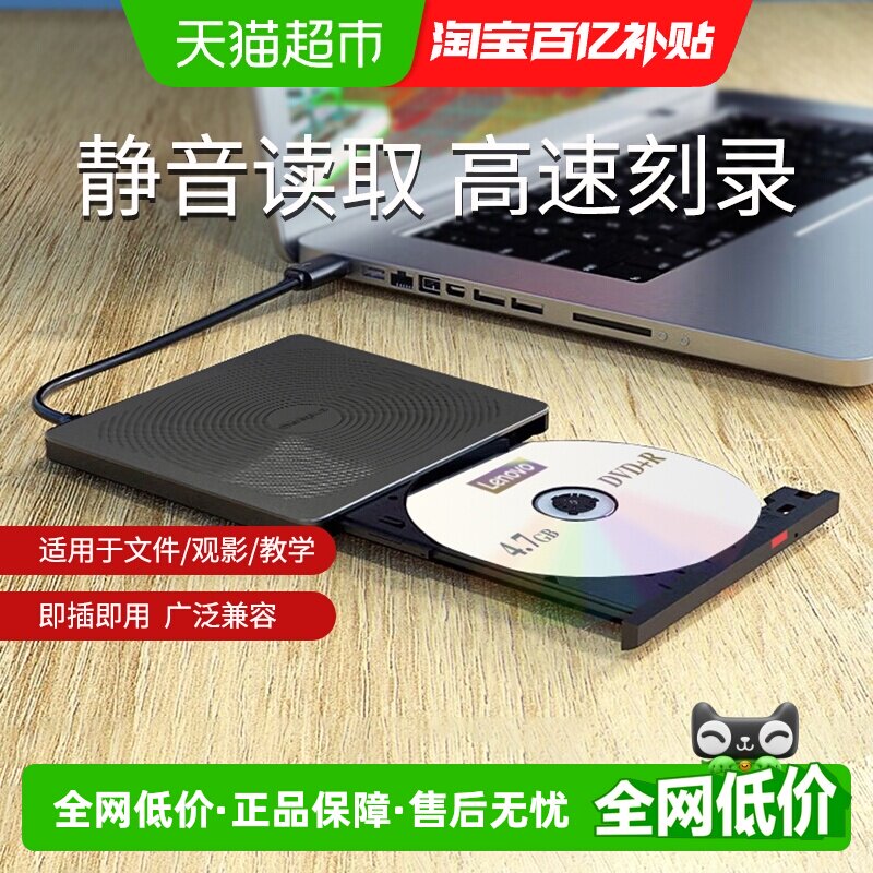 联想原装TX708光驱DVD外置移动光驱笔记本台式电脑光碟光盘刻录机