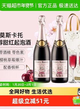 CERES莫斯卡托无醇起泡葡萄汁无酒精甜白0度微醺气泡果酒生日年货