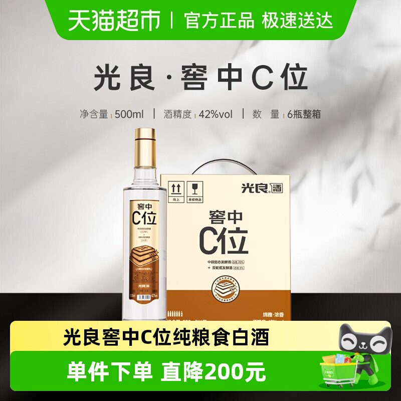 光良窖中C位42度500ml*6瓶整箱装浓香型纯粮食白酒