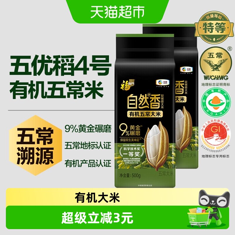 福临门自然香有机五常大米500g*2图片