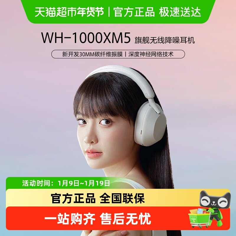 Sony/索尼 WH-1000XM5 旗舰款头戴式蓝牙降噪耳机电脑耳麦