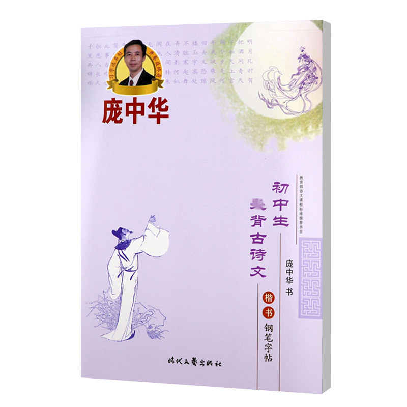 初中生字帖必背古诗文硬笔楷书中学生英语衡水体钢笔临摹练字本