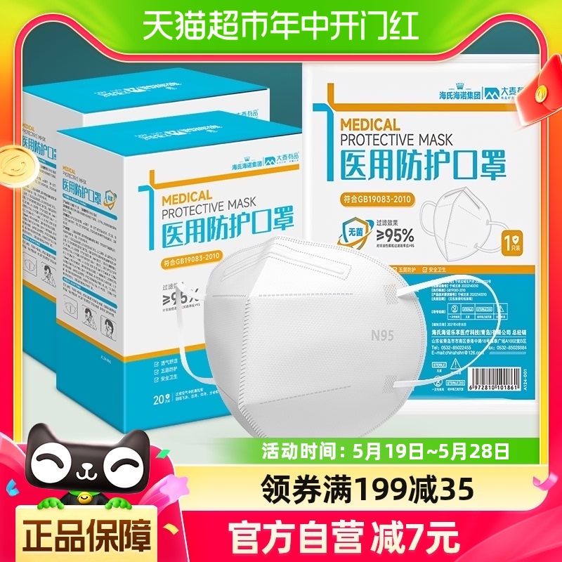 海氏海诺N95口罩医用防护口罩40只医疗级别五层医护外科独立装 医疗器械 口罩（器械） 原图主图