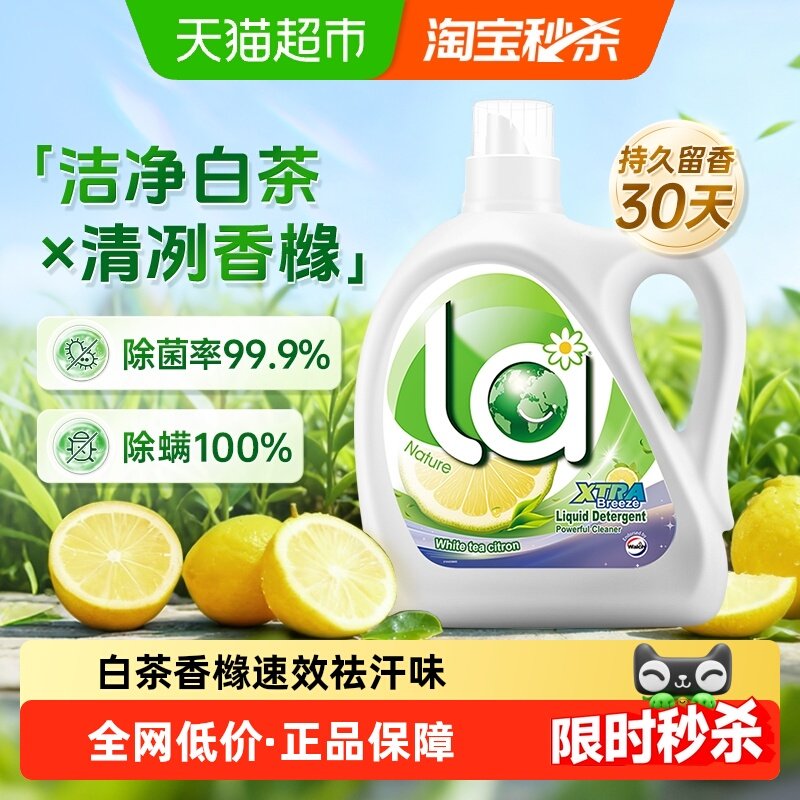 威露士La自然清新洗衣液