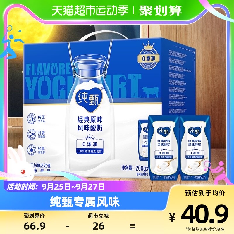 蒙牛纯甄风味酸奶200g*16盒酸牛奶饮品浓郁美味口口细腻营养早餐属于什么档次？