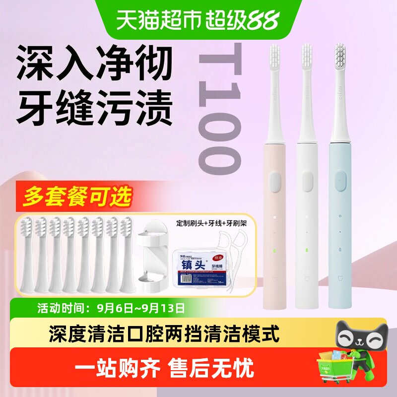 米家声波电动牙刷家用图片