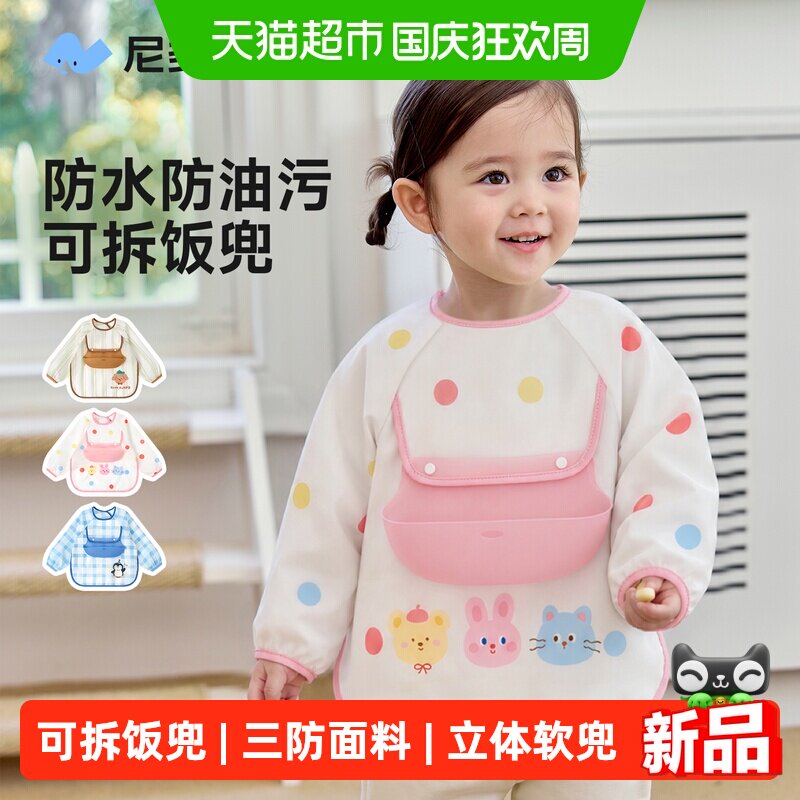 尼多熊防水防脏幼儿辅食反穿罩衣