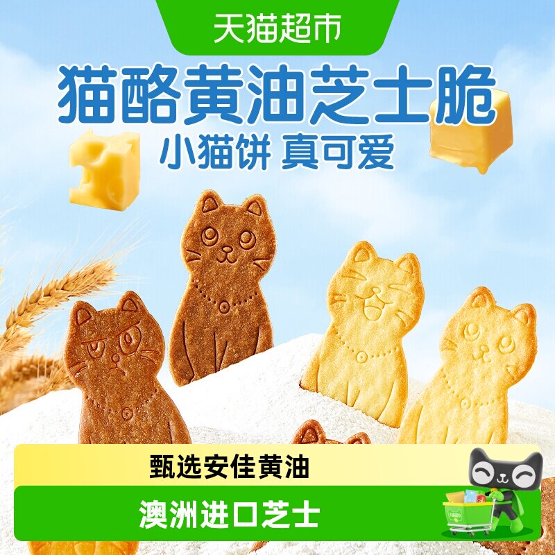 良品铺子猫酪黄油芝士薄脆动物饼干儿童早餐独立小包装网红零食