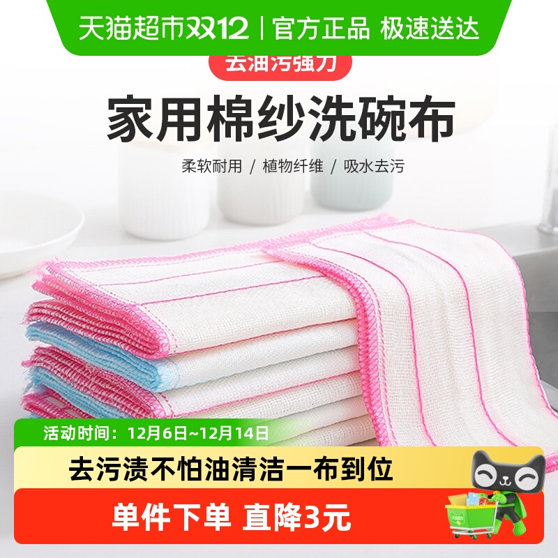加厚加大8层百洁布洗碗布