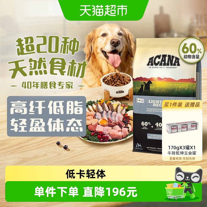 ACANA爱肯拿狗粮低卡轻体犬粮11.4kg进口无谷全价通用全阶段