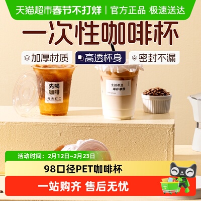 楼尚一次性带盖塑料咖啡奶茶杯
