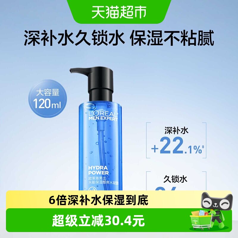 【下拉领淘金币】欧莱雅男士水凝露爽肤水清爽不油润肤脸部120ml