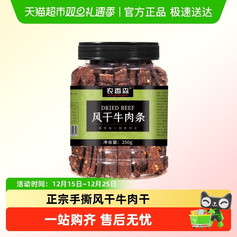 农香森风干牛肉条正宗内蒙古手撕肉干低减特产肥脂办公室宿舍零食