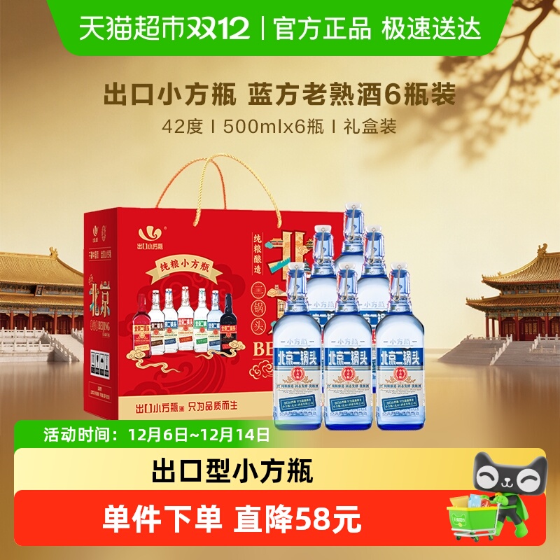 出口小方瓶 永丰牌北京二锅头清香型纯粮白酒 42度蓝方瓶 礼盒装