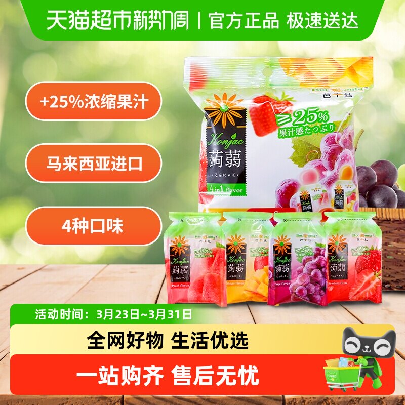 马来西亚原装进口芭干达蒟蒻果冻综合4种口味休闲零食小吃下午茶