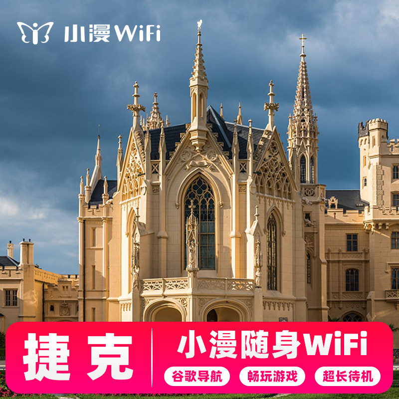 【小漫】欧洲wifi租赁捷克随身移动无线上网北欧境外旅游egg蛋