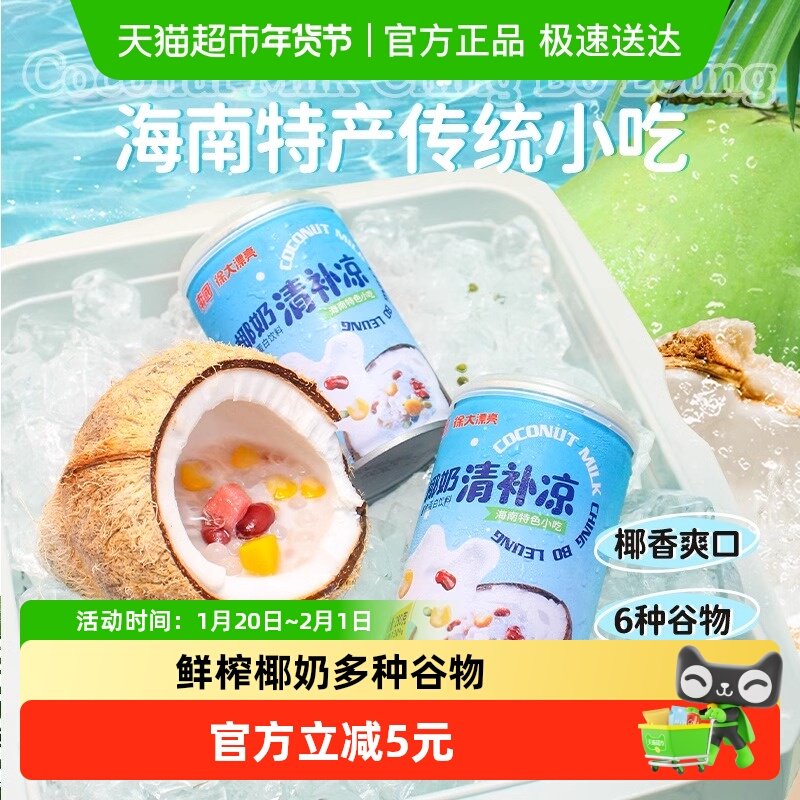 南国植物蛋白谷物饮料椰奶清补凉280g×6罐海南特产饮料整箱,咖啡/麦片/冲饮,植物蛋白饮料/植物奶/植物酸奶,淘宝优惠券,粉丝福利购,淘宝优惠卷