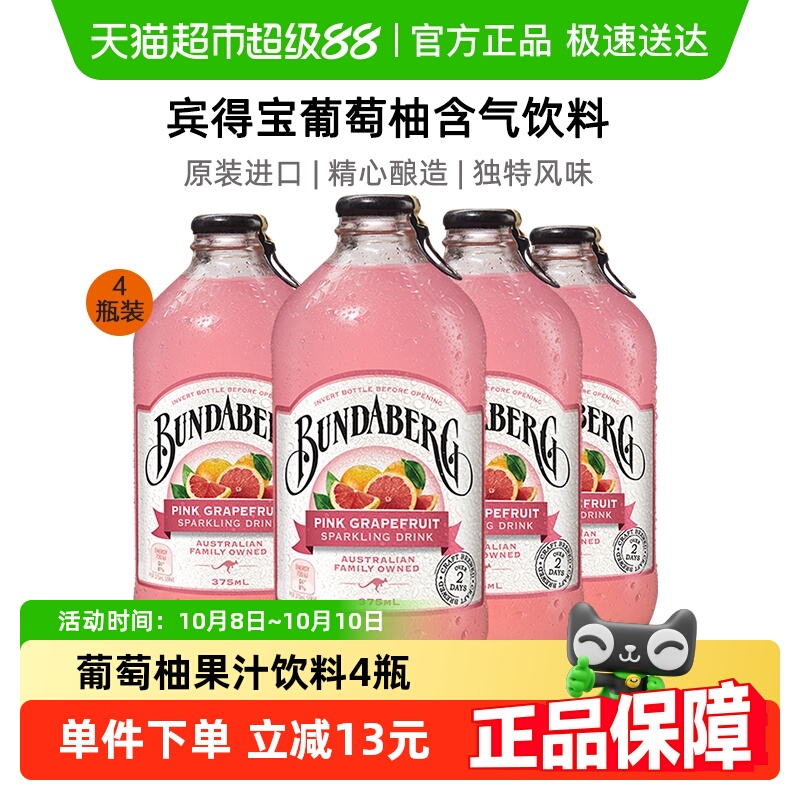 宾得宝葡萄柚果味果汁气泡水4瓶