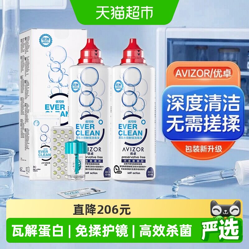 AVIZOR优卓RGP护理液无需揉搓图片