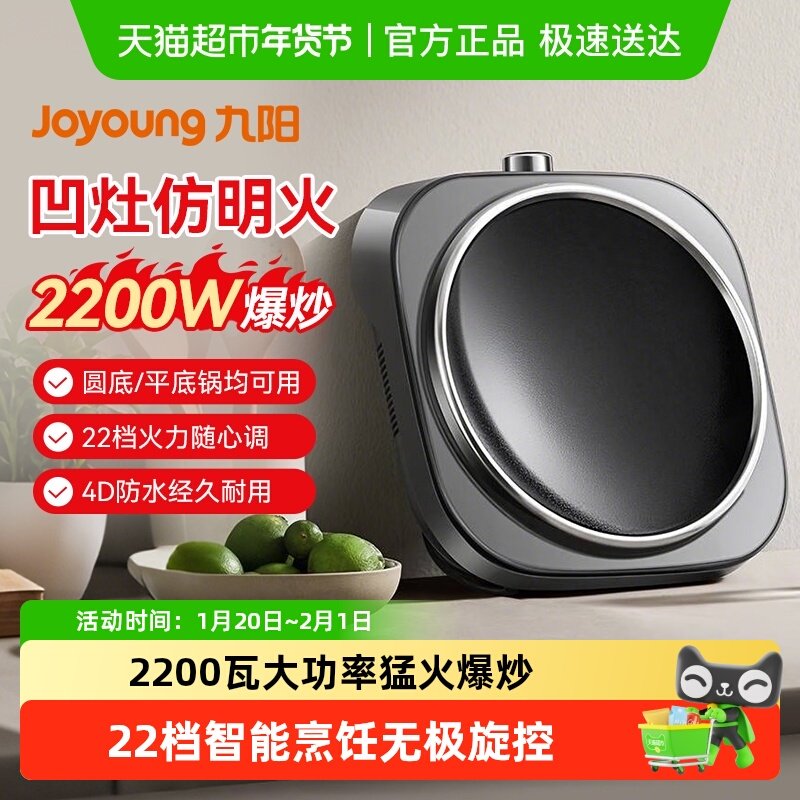 九阳2025凹面电磁炉家用2200W大功率猛火多功能电池炉深凹弧面凹,厨房电器,电磁炉/陶炉,淘宝优惠券,粉丝福利购,淘宝优惠卷