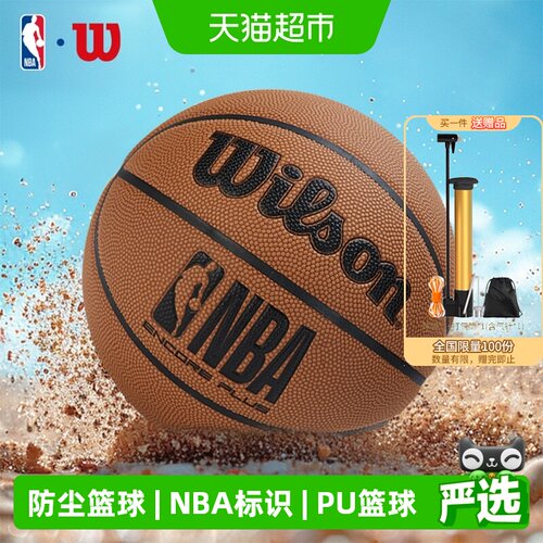 威尔胜7号PU专业篮球防尘表皮款