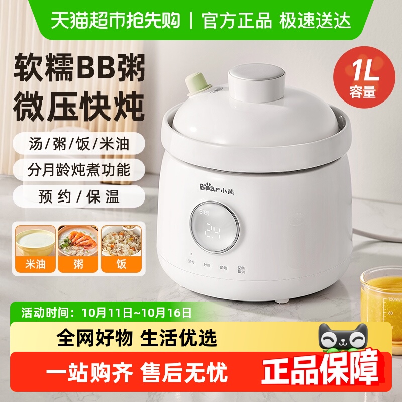 小熊微压辅食锅婴儿熬米油宝宝电炖锅煮粥小电饭煲煮饭BB煲炖盅