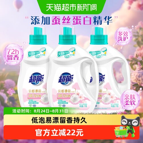 超能云感香柔洗衣液1kg*3瓶