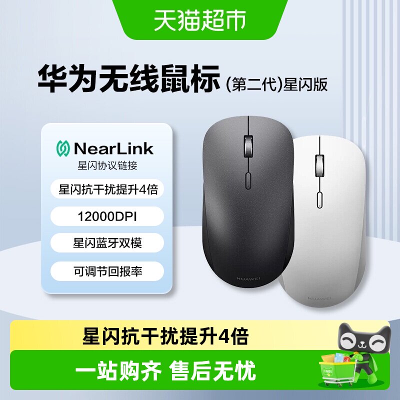 华为星闪无线鼠标跨设备协同图片