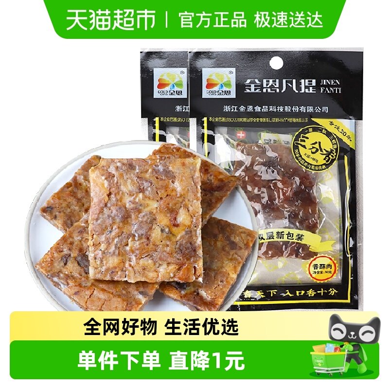 金恩凡提温州特产猪油渣50g×1包