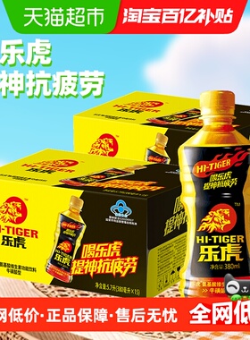 乐虎氨基酸维生素功能饮料380mlX15瓶【2箱】每瓶含684mg牛磺酸