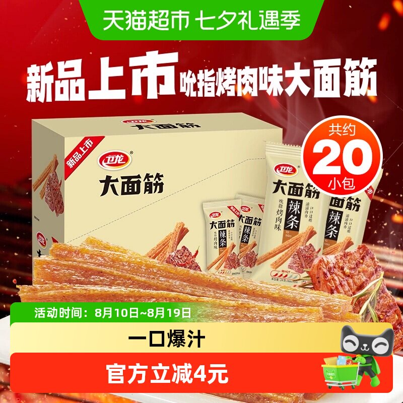 卫龙吮指烤肉味大面筋24g*20包休闲经典零食辣条豆干20小包新品