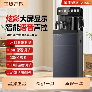 下置水桶智能触屏新款 荣事达茶吧机家用立式 冷热一体机高档饮水机