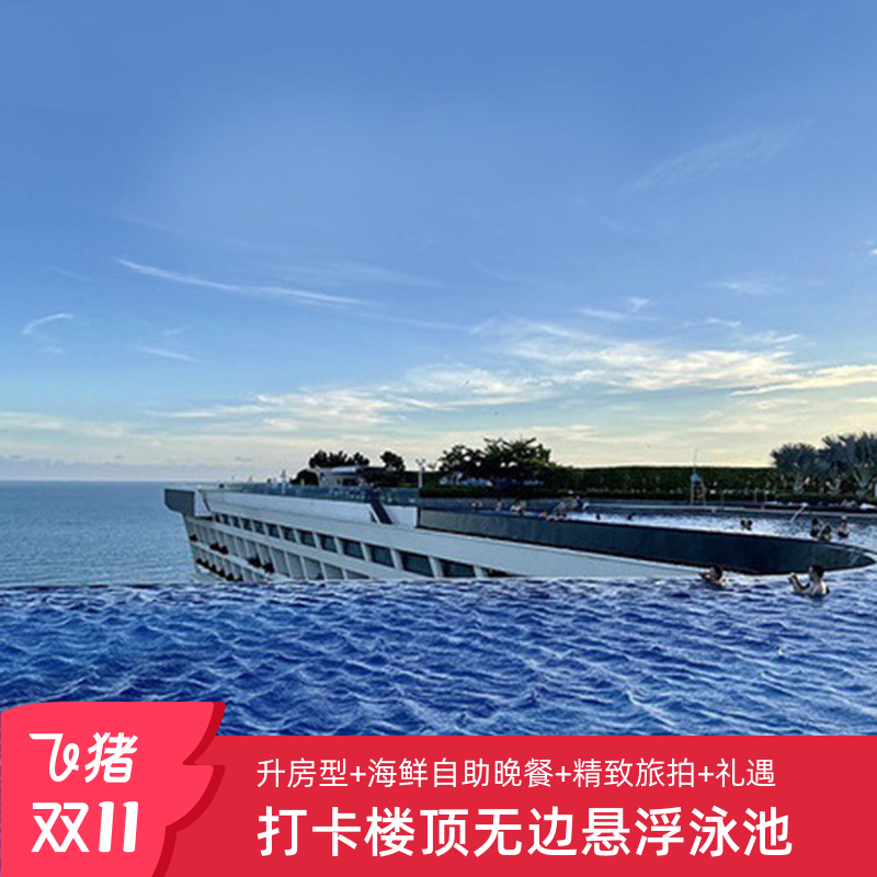 错峰出游三亚康年酒店3天2晚楼顶无边泳池海景海鲜自助晚餐旅拍