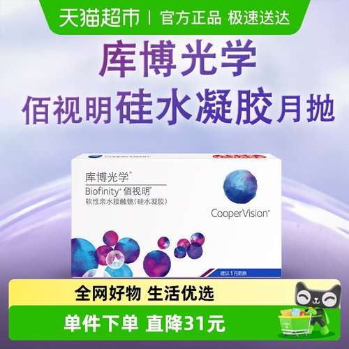 库博光学月抛硅水凝胶隐形眼镜